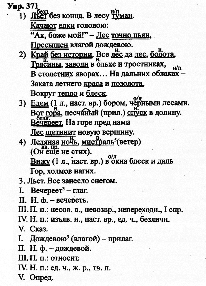 Русский язык, 10 класс, Дейкина, Пахнова, 2009, задание: 371