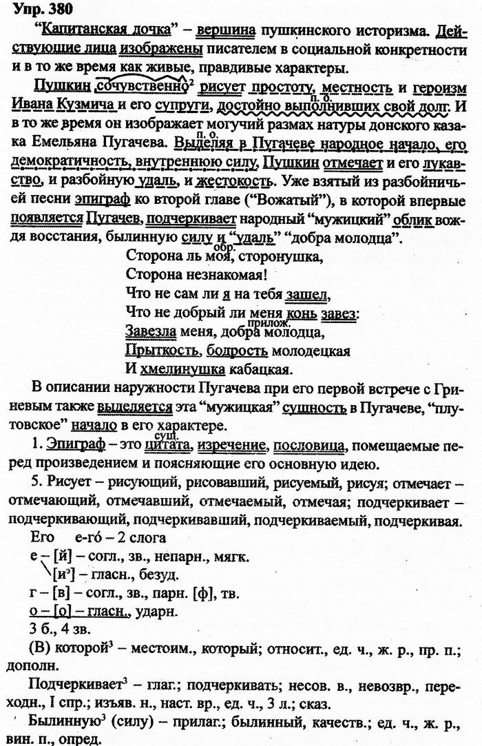 Русский язык, 10 класс, Дейкина, Пахнова, 2009, задание: 380