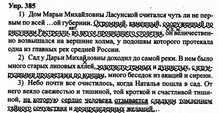 Русский язык, 10 класс, Дейкина, Пахнова, 2009, задание: 385