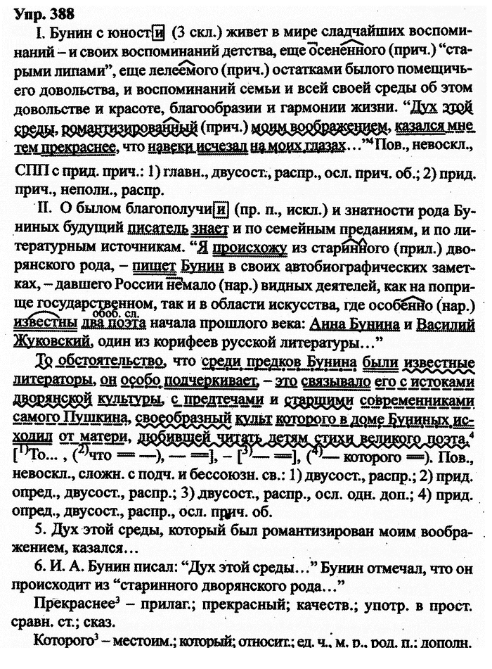 Русский язык, 10 класс, Дейкина, Пахнова, 2009, задание: 388