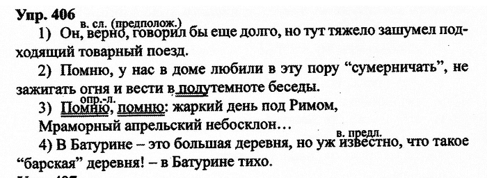 Русский язык, 10 класс, Дейкина, Пахнова, 2009, задание: 406