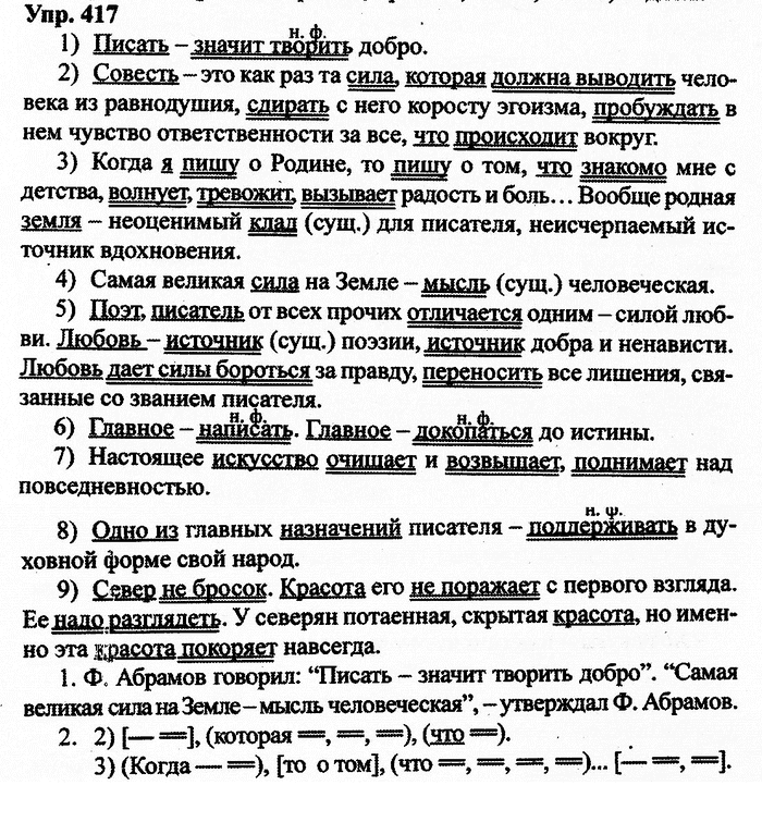 Русский язык, 10 класс, Дейкина, Пахнова, 2009, задание: 417