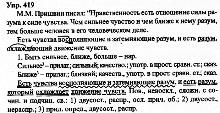 Русский язык, 10 класс, Дейкина, Пахнова, 2009, задание: 419