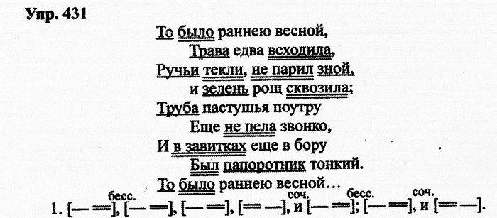 Русский язык, 10 класс, Дейкина, Пахнова, 2009, задание: 431