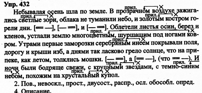 Русский язык, 10 класс, Дейкина, Пахнова, 2009, задание: 432
