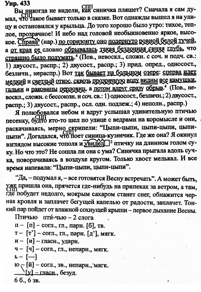 Русский язык, 10 класс, Дейкина, Пахнова, 2009, задание: 433