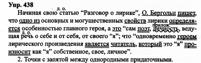 Русский язык, 10 класс, Дейкина, Пахнова, 2009, задание: 438
