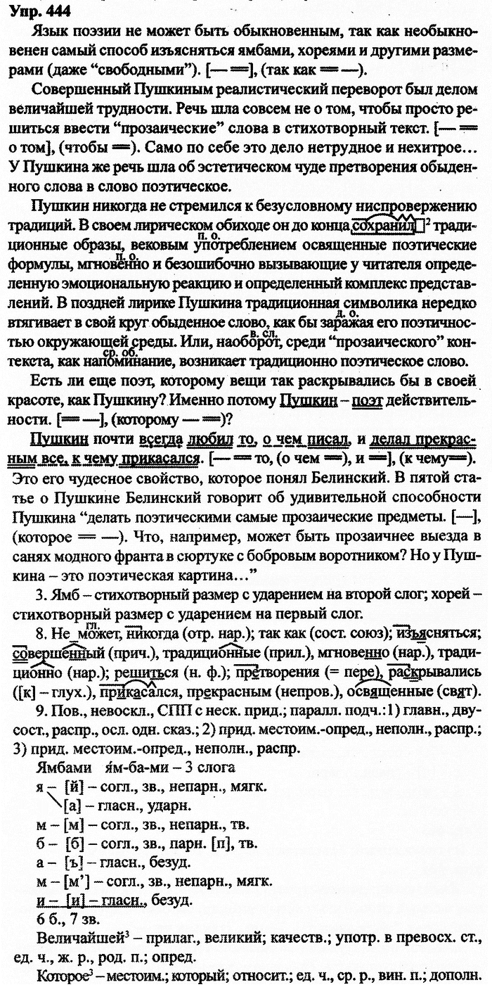 Русский язык, 10 класс, Дейкина, Пахнова, 2009, задание: 444
