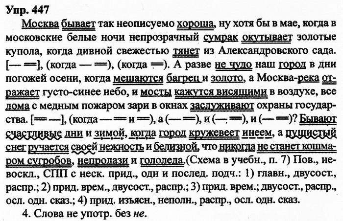 Русский язык, 10 класс, Дейкина, Пахнова, 2009, задание: 447