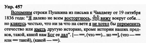 Русский язык, 10 класс, Дейкина, Пахнова, 2009, задание: 457