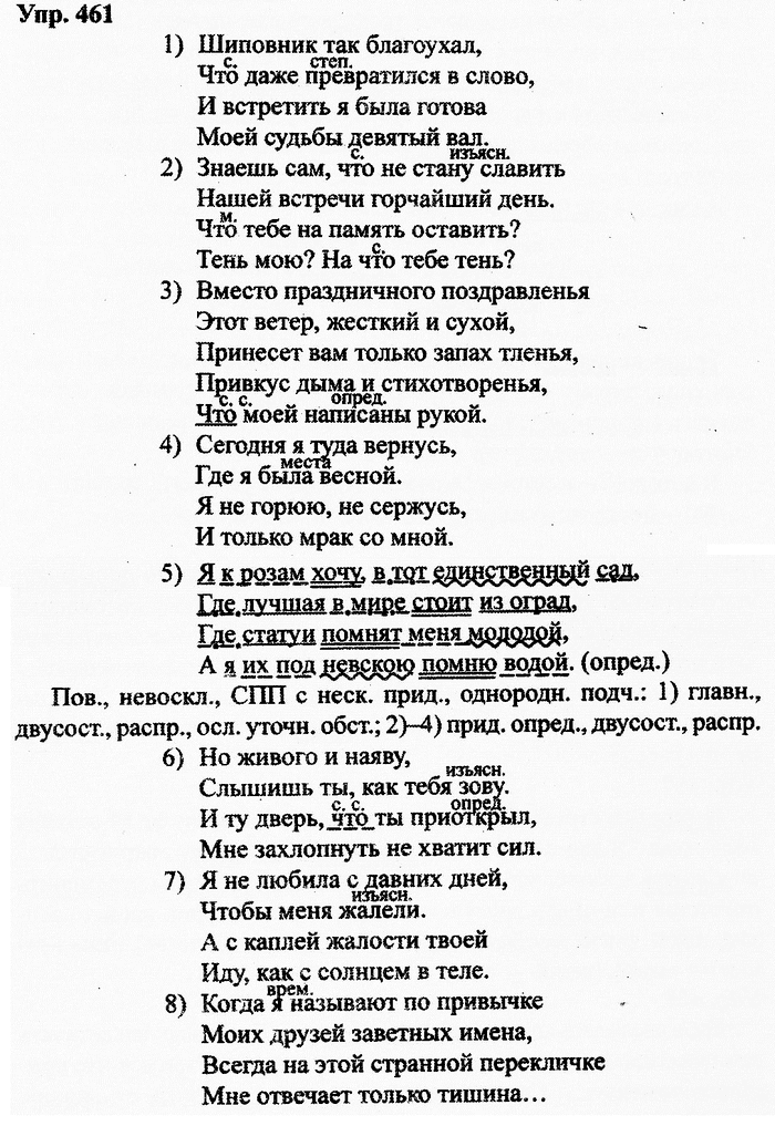 Русский язык, 10 класс, Дейкина, Пахнова, 2009, задание: 461
