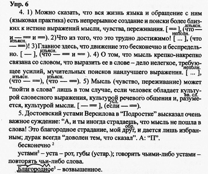 Русский язык, 10 класс, Дейкина, Пахнова, 2009, задание: 6