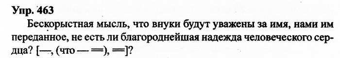 Русский язык, 10 класс, Дейкина, Пахнова, 2009, задание: 463