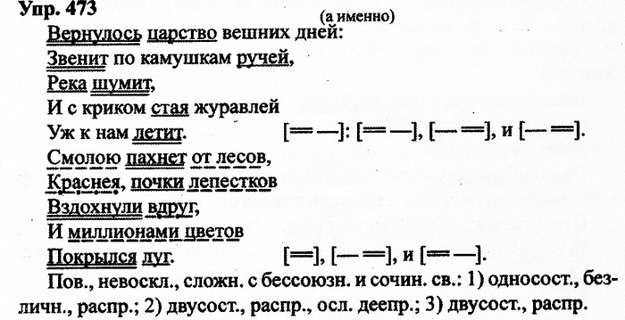 Русский язык, 10 класс, Дейкина, Пахнова, 2009, задание: 473