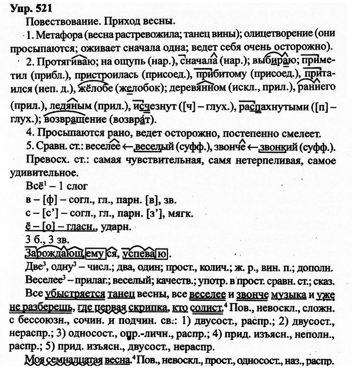 Русский язык, 10 класс, Дейкина, Пахнова, 2009, задание: 521