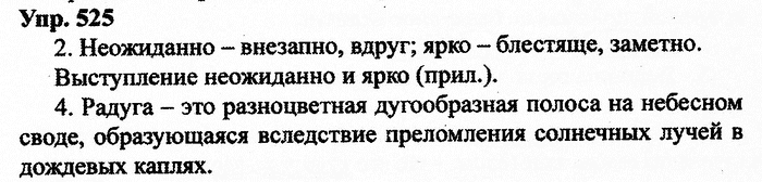 Русский язык, 10 класс, Дейкина, Пахнова, 2009, задание: 525