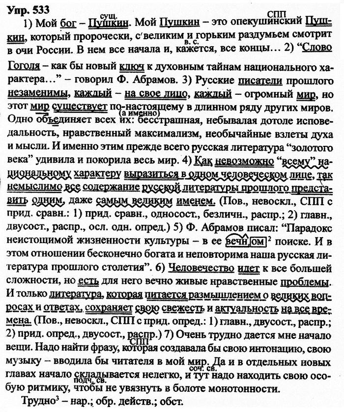 Русский язык, 10 класс, Дейкина, Пахнова, 2009, задание: 533