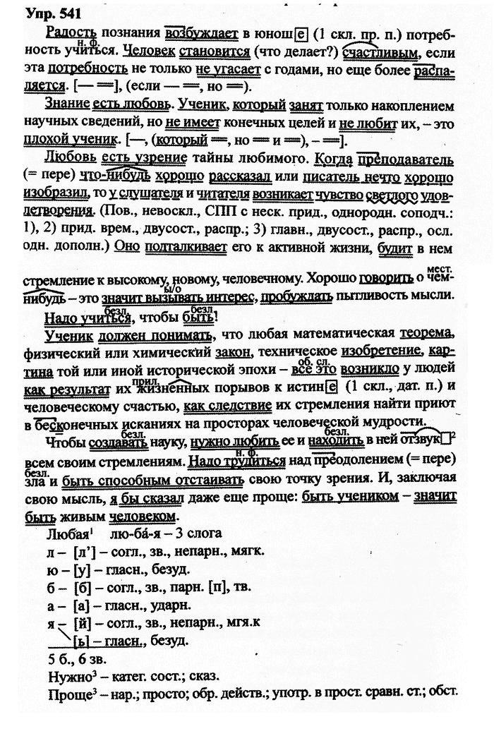 Русский язык, 10 класс, Дейкина, Пахнова, 2009, задание: 541