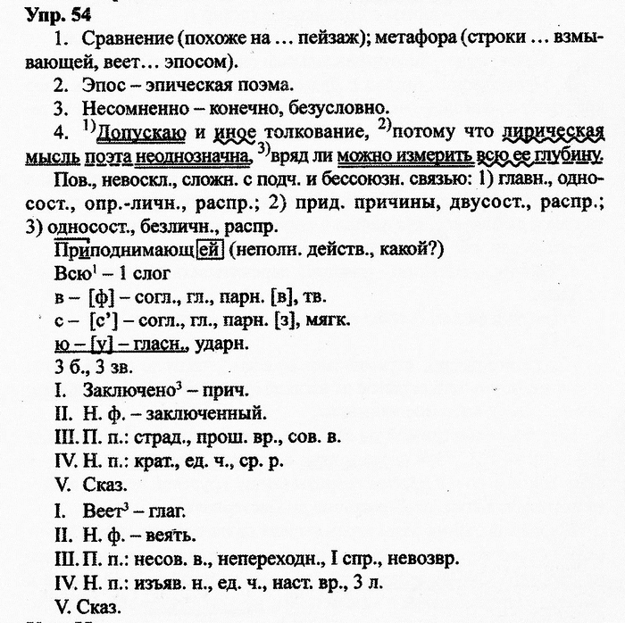 Русский язык, 10 класс, Дейкина, Пахнова, 2009, задание: 54