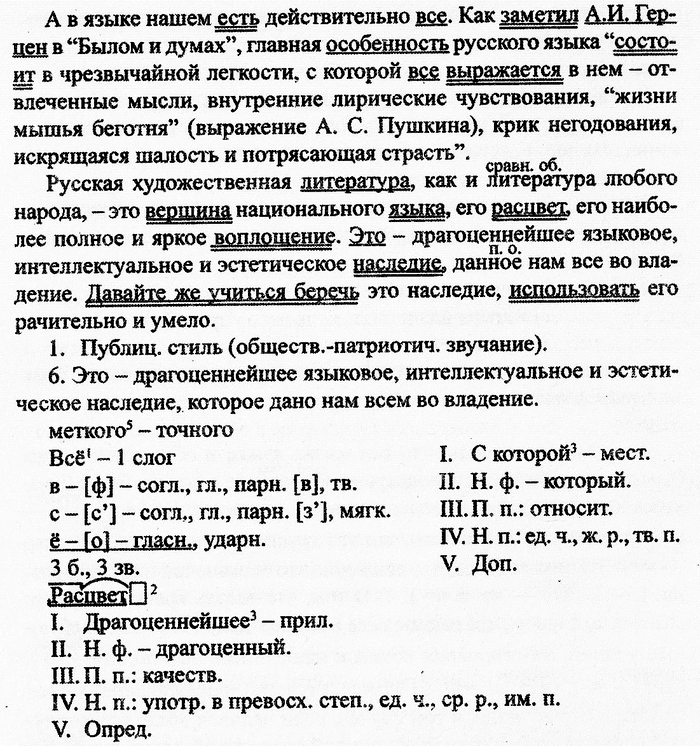 Русский язык, 10 класс, Дейкина, Пахнова, 2009, задание: 7