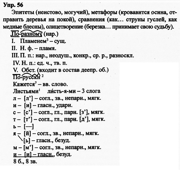 Русский язык, 10 класс, Дейкина, Пахнова, 2009, задание: 56