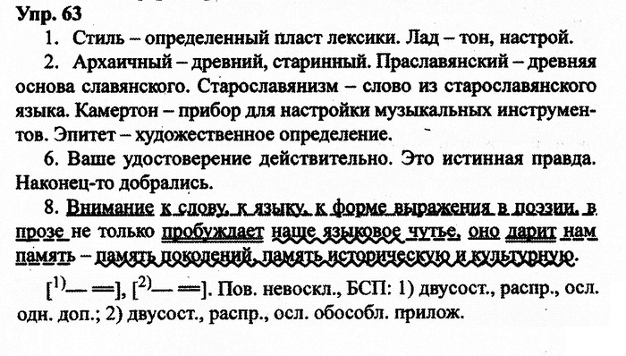 Русский язык, 10 класс, Дейкина, Пахнова, 2009, задание: 63