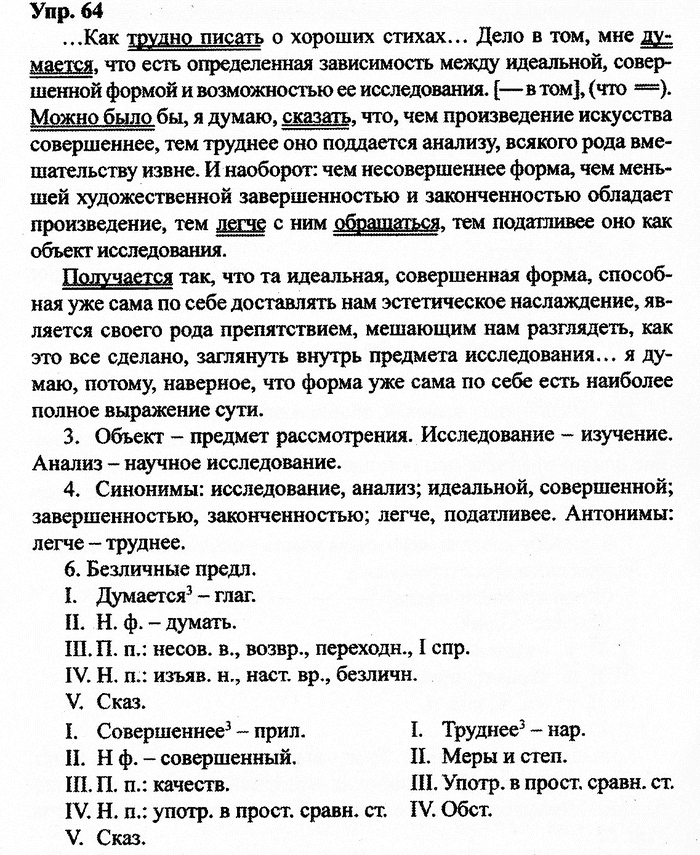 Русский язык, 10 класс, Дейкина, Пахнова, 2009, задание: 64