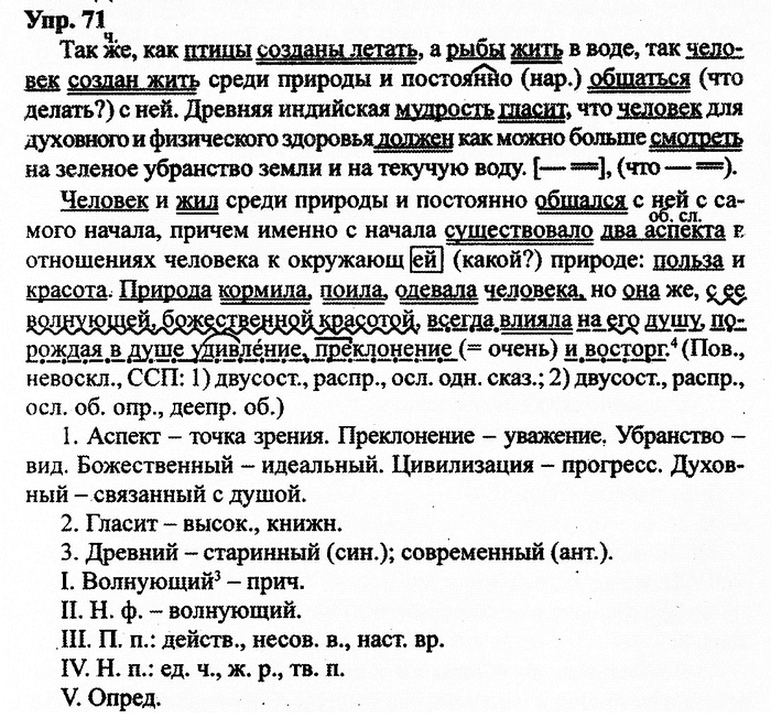 Русский язык, 10 класс, Дейкина, Пахнова, 2009, задание: 71