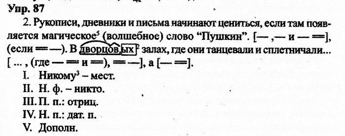 Русский язык, 10 класс, Дейкина, Пахнова, 2009, задание: 87