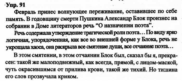 Русский язык, 10 класс, Дейкина, Пахнова, 2009, задание: 91