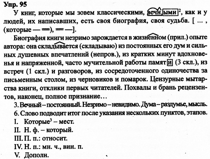 Русский язык, 10 класс, Дейкина, Пахнова, 2009, задание: 95