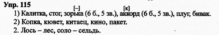 Русский язык, 10 класс, Дейкина, Пахнова, 2009, задание: 115