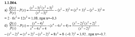 ГДЗ Алгебра и начала анализа: Сборник задач для ГИА, 11 класс, С.А. Шестакова, 2004, задание: 1_1_B04