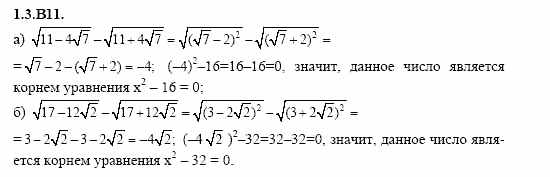 ГДЗ Алгебра и начала анализа: Сборник задач для ГИА, 11 класс, С.А. Шестакова, 2004, задание: 1_3_B11