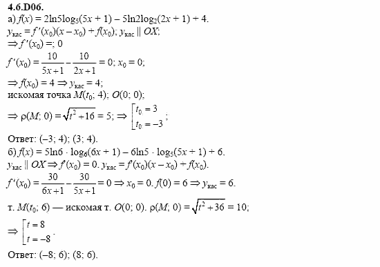 ГДЗ Алгебра и начала анализа: Сборник задач для ГИА, 11 класс, С.А. Шестакова, 2004, задание: 4_6_D06