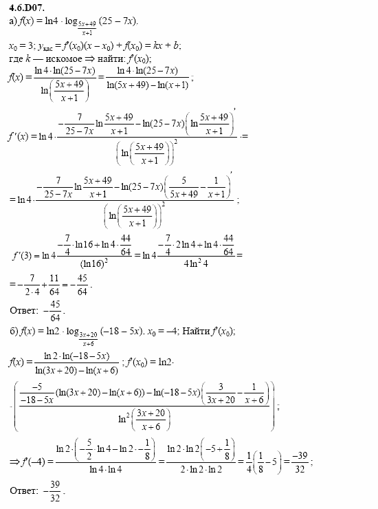 ГДЗ Алгебра и начала анализа: Сборник задач для ГИА, 11 класс, С.А. Шестакова, 2004, задание: 4_6_D07