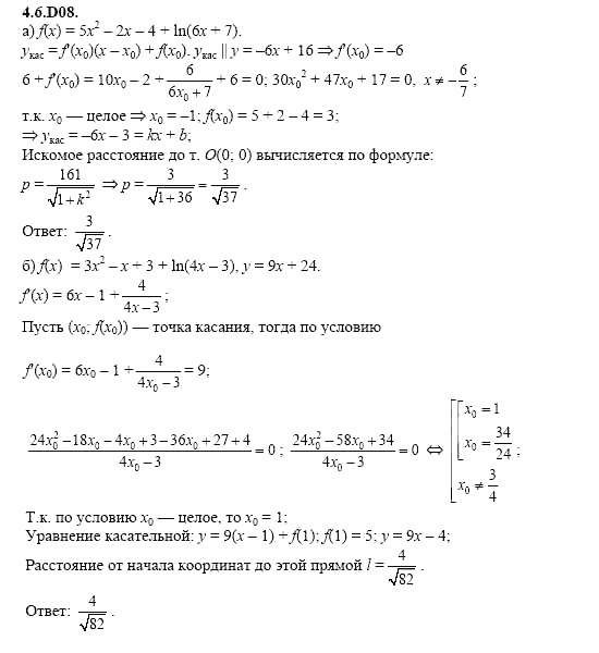 ГДЗ Алгебра и начала анализа: Сборник задач для ГИА, 11 класс, С.А. Шестакова, 2004, задание: 4_6_D08
