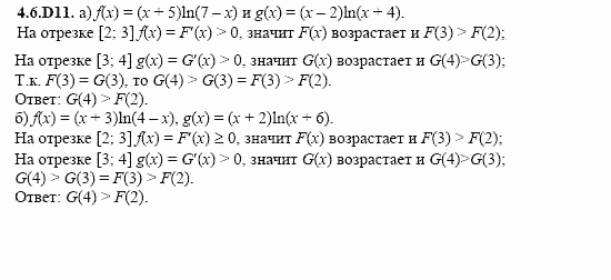 ГДЗ Алгебра и начала анализа: Сборник задач для ГИА, 11 класс, С.А. Шестакова, 2004, задание: 4_6_D11