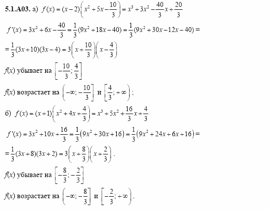 ГДЗ Алгебра и начала анализа: Сборник задач для ГИА, 11 класс, С.А. Шестакова, 2004, задание: 5_1_A03