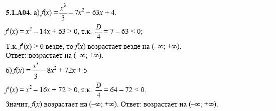 ГДЗ Алгебра и начала анализа: Сборник задач для ГИА, 11 класс, С.А. Шестакова, 2004, задание: 5_1_A04