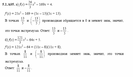 ГДЗ Алгебра и начала анализа: Сборник задач для ГИА, 11 класс, С.А. Шестакова, 2004, задание: 5_1_A05