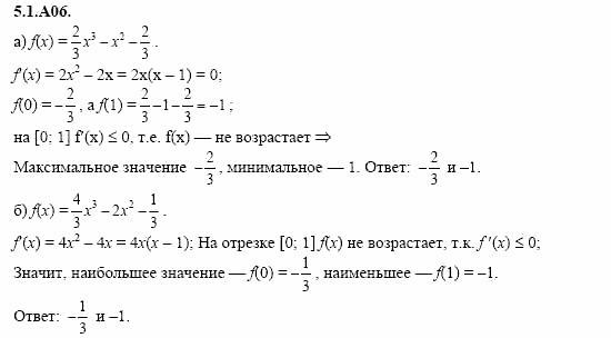 ГДЗ Алгебра и начала анализа: Сборник задач для ГИА, 11 класс, С.А. Шестакова, 2004, задание: 5_1_A06