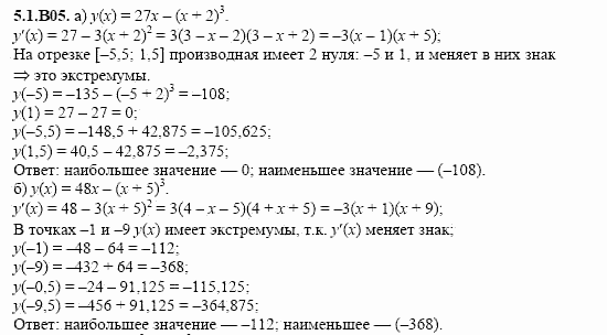 ГДЗ Алгебра и начала анализа: Сборник задач для ГИА, 11 класс, С.А. Шестакова, 2004, задание: 5_1_B05
