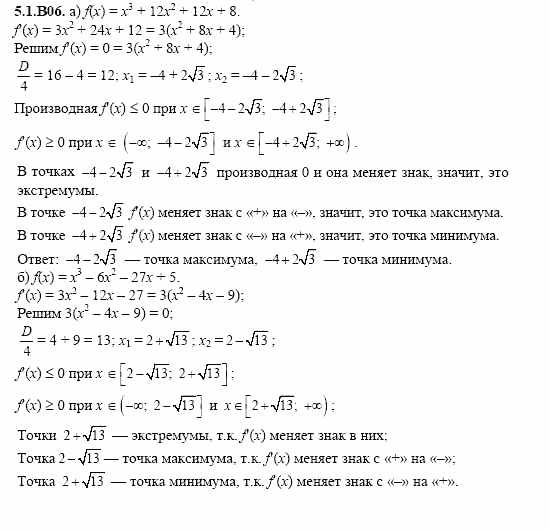 ГДЗ Алгебра и начала анализа: Сборник задач для ГИА, 11 класс, С.А. Шестакова, 2004, задание: 5_1_B06