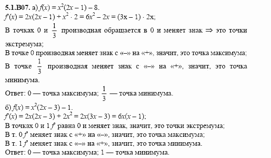 ГДЗ Алгебра и начала анализа: Сборник задач для ГИА, 11 класс, С.А. Шестакова, 2004, задание: 5_1_B07