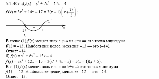 ГДЗ Алгебра и начала анализа: Сборник задач для ГИА, 11 класс, С.А. Шестакова, 2004, задание: 5_1_B09