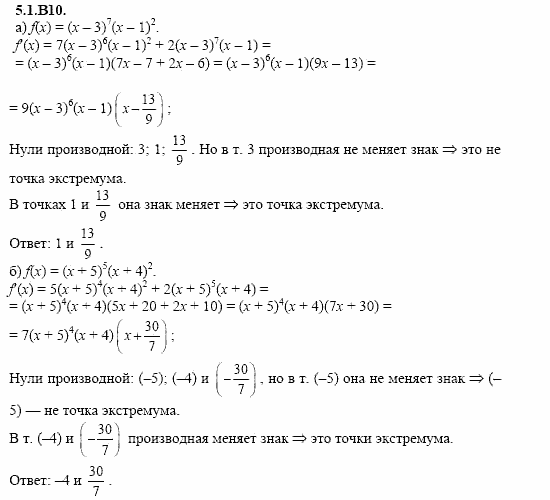 ГДЗ Алгебра и начала анализа: Сборник задач для ГИА, 11 класс, С.А. Шестакова, 2004, задание: 5_1_B10