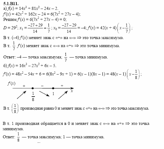 ГДЗ Алгебра и начала анализа: Сборник задач для ГИА, 11 класс, С.А. Шестакова, 2004, задание: 5_1_B11