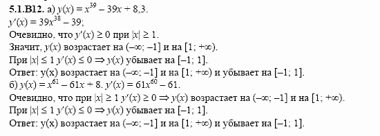 ГДЗ Алгебра и начала анализа: Сборник задач для ГИА, 11 класс, С.А. Шестакова, 2004, задание: 5_1_B12