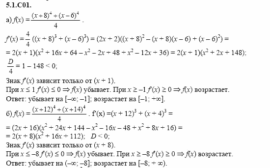 ГДЗ Алгебра и начала анализа: Сборник задач для ГИА, 11 класс, С.А. Шестакова, 2004, задание: 5_1_C01